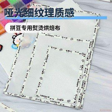 桃園出貨🔥【包邊】拼豆烘培布啞光柔軟透光手工diy耐高燙助燙拼豆烘焙用紙