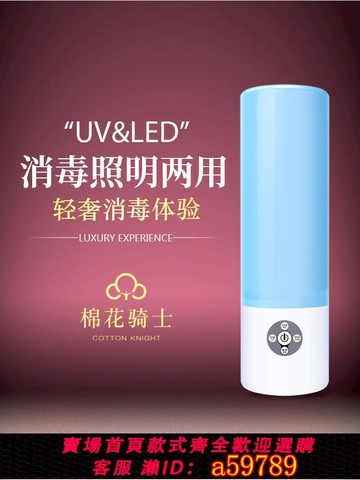 【台灣公司 可打統編】棉花騎士M4 消毒照明兩用紫外線殺菌消毒燈家用房間臥室LED氛圍燈