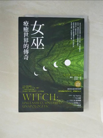 【書寶二手書T4／心靈成長_V9F】女巫：療癒世界的傳奇_麗莎‧萊斯特,  林曉欽