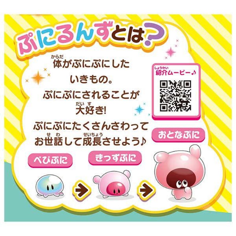 ぷにるんず ぷにミント[タカラトミー]《在庫切れ》 | LINEショッピング