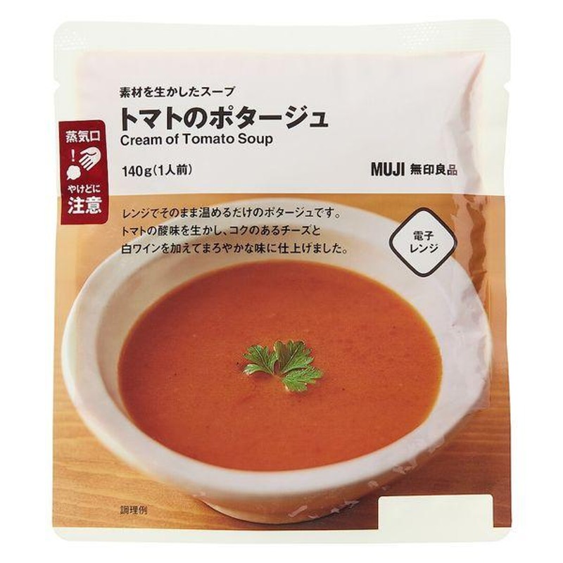 140g　トマトのポタージュ　良品計画　素材を生かしたスープ　無印良品　LINEショッピング