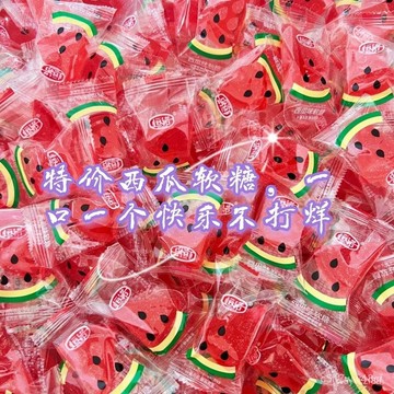 免運下殺價 創意西瓜味軟糖 軟糯Q彈 橡皮糖 休閒零食 QQ糖