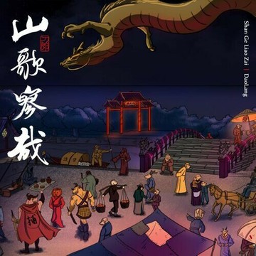 【停看聽音響唱片】【CD】刀郎：山歌寥哉