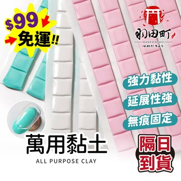台灣隔日到貨 ♥ 隨心塑形重複使用【多功能萬用黏土】萬用膠黏土 無痕黏貼 美甲黏土 隨意貼 黏土膠 萬能黏土