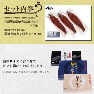 a5-089 楠田の極うなぎ 蒲焼き 110g以上×3尾(計330g以上)