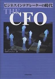 The CFO ビジネスインテグレーターの時代 Ｃ．リード Ｈ．Ｄ．ショヤマン ＳＡＰジャパン