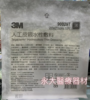 永大醫療~3M 人工皮親水性敷料(滅菌)(薄)  20*20cm  1片 210元 ~