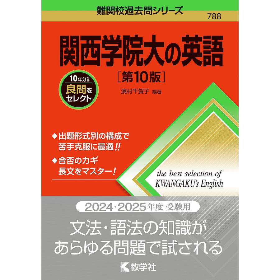 関西学院大の英語