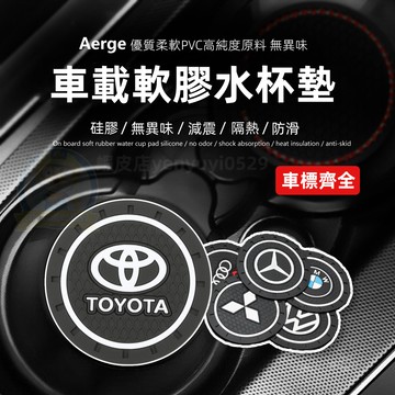 《新款》汽車水杯墊 車載卡槽杯墊 內飾防滑墊 水杯墊 防滑墊 汽車杯墊 杯墊 加厚矽膠汽車水杯墊 汽車減震杯墊