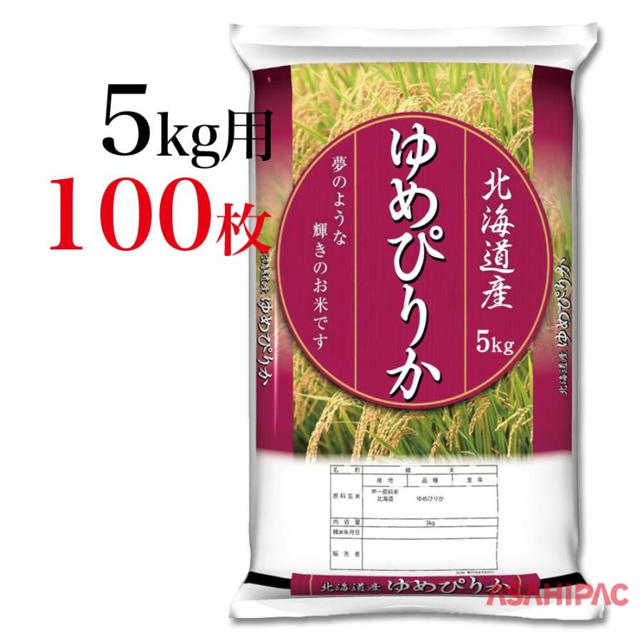 米袋 ポリ 輝きのお米・北海道産ゆめぴりか 5kg用