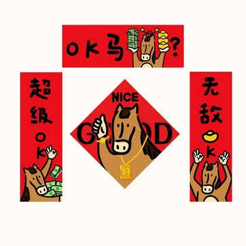 ⚡️好物優選⚡️對聯2026春聯英文卡通創意新款門貼春節裝飾可愛過年福字新年春聯