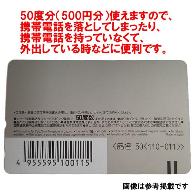 送料無料 NTT テレホンカード No.76 北の小京都 松前 50度数 通話500円分 未使用新品 早い者勝ち！ レア | LINEブランドカタログ