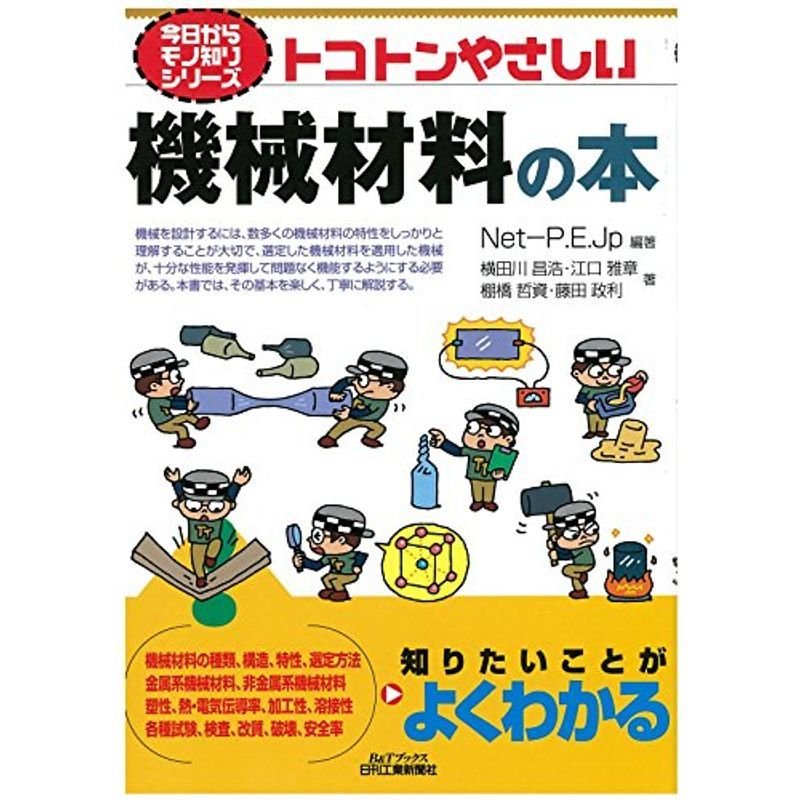 トコトンやさしい熱力学の本 - その他