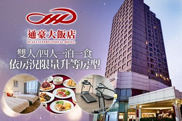 【台中】台中-通豪大飯店 #GOMAJI吃喝玩樂券#電子票券#飯店商旅