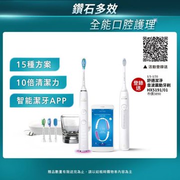 【Philips 飛利浦】官方直營 Sonicare鑽石靚白智能音波震動牙刷/電動牙刷 HX9924/02(晶鑽白)