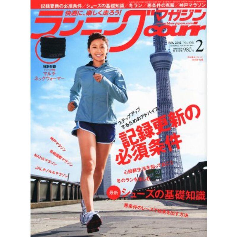 ランニングマガジン courir (クリール) 2012年 02月号 雑誌