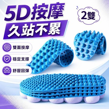 隔日達✨台灣現貨✨5D按摩鞋墊 除臭抗菌鞋墊 指壓闆鞋墊 足底按摩鞋墊 防痛鞋墊 全掌按摩鞋墊 腳底穴位按摩 指壓板鞋墊