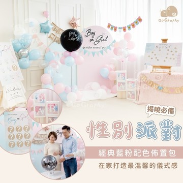 現貨｜性別揭曉派對佈置組 粉藍氣球套組 男寶女寶 Gender Reveal 性別派對裝飾 生日佈置 派對氣球 掛旗