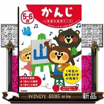 5~6歳かんじひらがな・カタカナの読み書きができたら