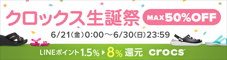 おかげさまで17周年！クロックス生誕祭