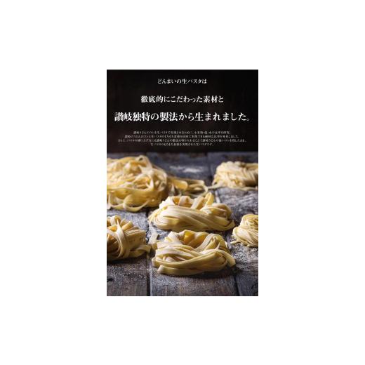 ふるさと納税 香川県 坂出市 生パスタ  リングイネ 4.8kg  48食分( 麺 400g：4食 × 12袋 )｜生麺