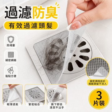 🔥新北有貨🔥地漏貼 自粘浴室毛髮過濾攔髮網衛生間下水道過濾器廚房防堵塞 毛髮濾網 浴室毛髮過濾 排水孔濾網 毛髮濾網