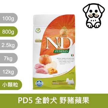 法米納Farmina【ND天然南瓜無穀】犬糧 狗飼料 狗糧料【 PD5 全齡犬野豬蘋果 小顆粒 800g 800克】
