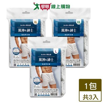 Beibis蓓比適 風神紳士免洗平口褲-L/XL/XXL(3件/包)透氣 男用免洗內褲【愛買】