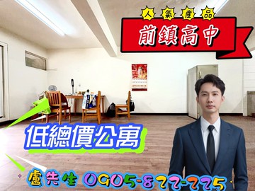 獨家－投資客快看★前鎮高中捷運★低總價健身公寓｜高雄市鳳山區五福二路