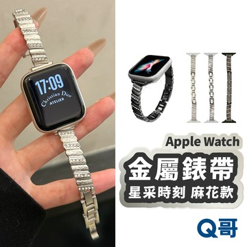 金屬麻花 錶帶 Apple Watch S11 S10 SE3 38 45 mm 蘋果手錶 錶帶 替換錶帶 TW012