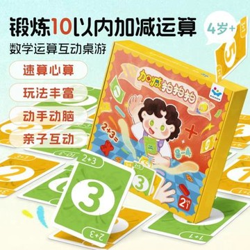 智蔻加減拍拍拍兒童數學早教桌游速算心算反應力親子互動益智玩具