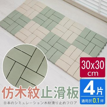 AD德瑞森-四格造型防滑板 止滑板 排水板(4片裝-適用0.1坪)