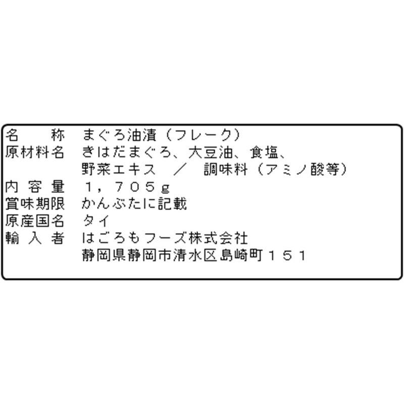 はごろも シーチキン L フレーク タイ 1705g (9161)