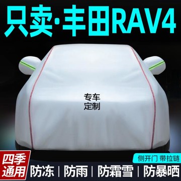 豐田RAV4車衣防曬防雨衣蓋車車罩專用加厚牛津布布外罩汽車套榮放