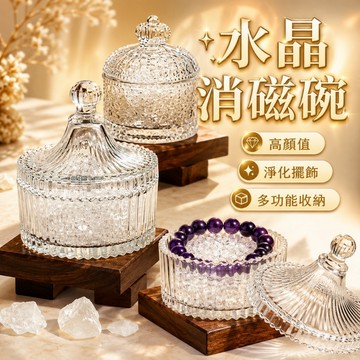 台灣現貨✨ 消磁碗 消磁盒 消磁 水晶消磁盒 水晶消磁碗 玻璃碗 消磁水晶 水晶 水晶碗 淨化盒 水晶碎石 消磁碗 淨化