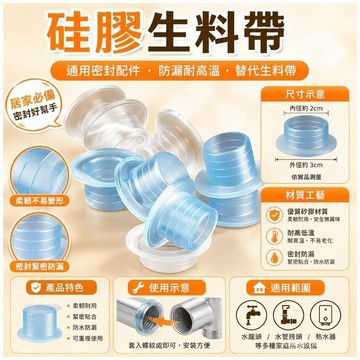 通用生料帶代替品硅膠墊圈水龍頭配件硅膠防漏水耐高溫密封圈防水