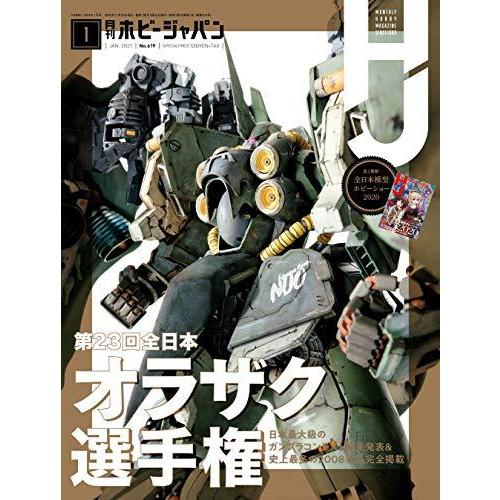 月刊ホビージャパン2021年1月号