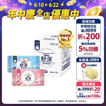 【Kleenex 舒潔】濕式衛生紙 40抽x16包/箱 / 女性專用濕式衛生紙 40抽x12包/箱 (箱購)