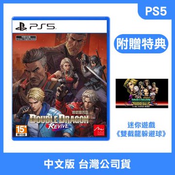 【預購】PS5 雙截龍再臨 中文版 (附贈預購特典)