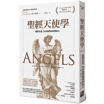 聖經天使學【城邦讀書花園】