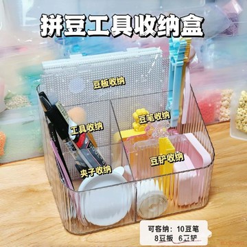 闆娘推薦🌈拼豆收納盒拼豆工具高透可視大容量收納豆鏟豆筆豆板加大置物架