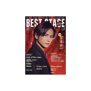 中古音楽雑誌 付録付)BEST STAGE 2021年3月号