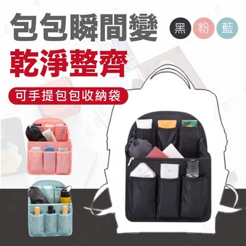 【大容量十格收納】背包內袋 分類整理 後背包 手提包 包包整理神器-黑/藍/粉 【AAA6553】