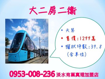 雙輕軌站※【超美天琴】★大二房二衛+車位★可以買｜新北市淡水區濱海路二段