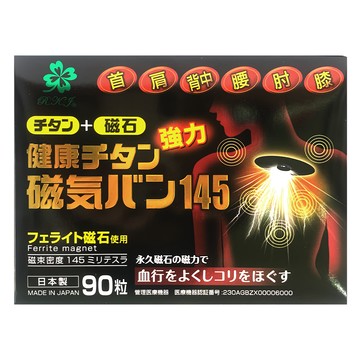 Reika Japan 磁力貼/磁石磁力鈦貼布145mt 無化學成分 無氣味  90個  1盒