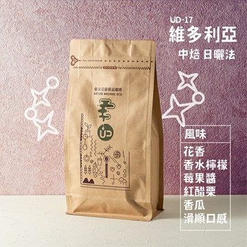 單品咖啡豆【UD-17 維多利亞】中焙／日曬法 / 尼加拉瓜《半磅裝 (227g±5%) 》(可研磨咖啡粉)【UD優滴莊園精品咖啡】