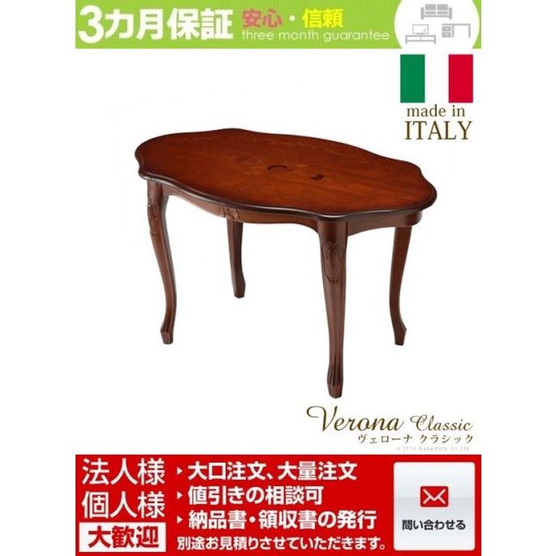 イタリア 家具 ヴェローナクラシック 猫脚コーヒーテーブル W78cm 猫脚