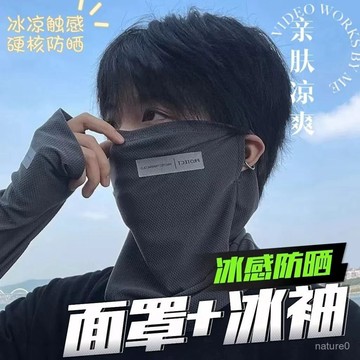 【免運⚡】冰絲防曬麵防紫外綫防寒佈全臉遮陽透氣麵紗夏季戶外騎行薄款圍脖