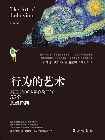 【電子書】行为的艺术