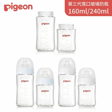 PIGEON 貝親 第三代寬口玻璃奶瓶系列｜160ml／240ml｜多款可選【悅兒園婦幼生活館】